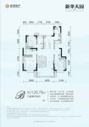 新华天园3室2厅1厨2卫建面120.75㎡