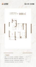 大华梧桐樾3室2厅1厨2卫建面101.00㎡