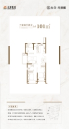 大华梧桐樾3室2厅1厨2卫建面101.00㎡