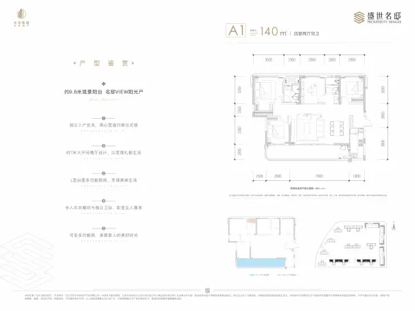 盛世名邸