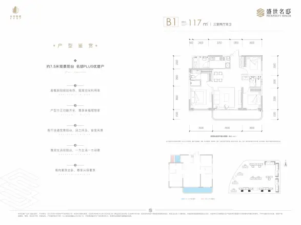 盛世名邸