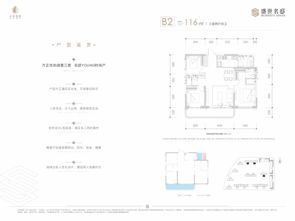 盛世名邸