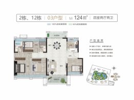汇银江南富湾4室2厅1厨2卫建面124.0㎡