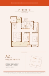 永合华府3室2厅1厨1卫建面107.00㎡