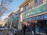 店铺