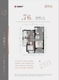 天健和悦府3室2厅1厨1卫建面76.00㎡