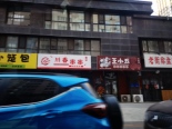 周边店铺