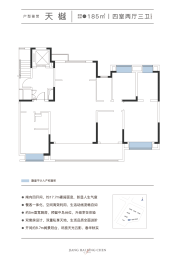 江海星辰4室2厅1厨2卫建面185.00㎡