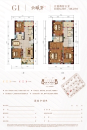 绿星智慧滇池湾畔5室2厅1厨3卫建面135.21㎡