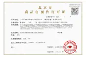 商品房预售（销售）许可证