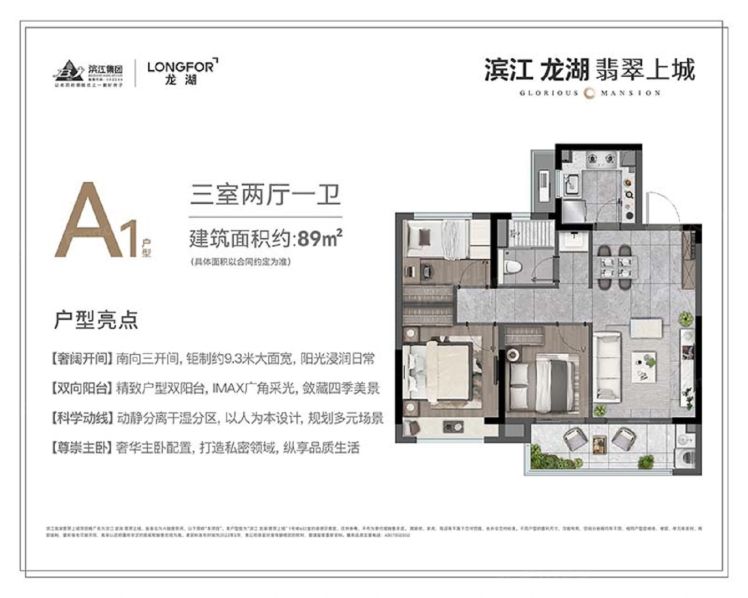 南京滨江龙湖翡翠上城3室2厅1卫1厨89.00㎡户型图-南京房天下