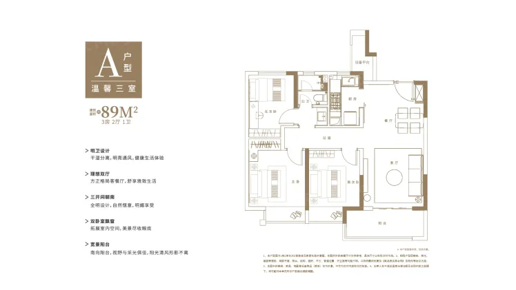 金地九峯境户型A3室2厅1卫1厨89.00㎡-南昌房天下