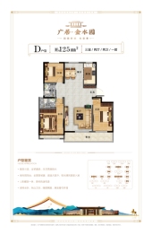 广居·金水园3室2厅1厨2卫建面125.00㎡