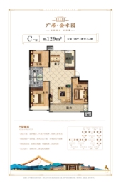 广居·金水园3室2厅1厨2卫建面129.00㎡