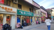 周边店铺