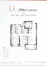 象屿路劲·都匯云境3室2厅1厨2卫建面104.00㎡