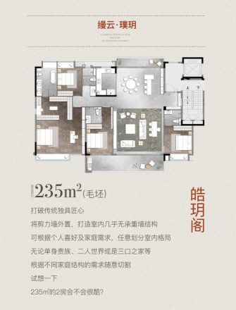 福州建发缦云公馆户型图片