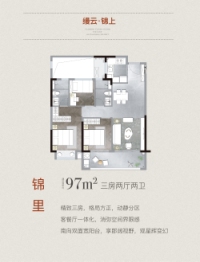 建发缦云3室2厅2卫建面97.00㎡