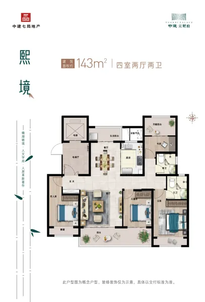 中建·元熙府熙境143㎡户型图4室2厅2卫1厨143.00㎡-郑州房天下