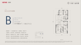 万科·山河道二期4室2厅1厨2卫建面150.00㎡