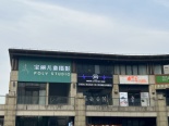 店铺