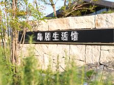 蓝城·鹭岛香山小镇高层南向毛坯三房