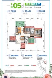 达智·新天地4室2厅1厨2卫建面87.72㎡