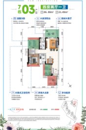 达智·新天地4室2厅1厨1卫建面86.88㎡