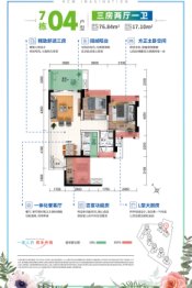 达智·新天地3室2厅1厨1卫建面76.84㎡