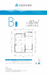 安居同乐馨苑3室2厅1厨2卫建面87.00㎡