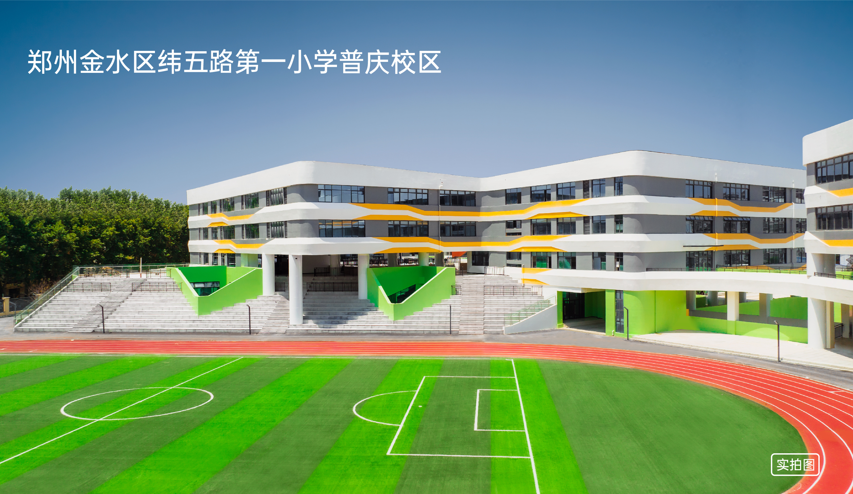 学校