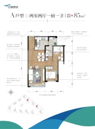 智慧·健康城2室2厅1厨1卫建面85.00㎡