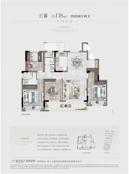 上虞江山云庭4室2厅2卫1厨138.00㎡户型图-上虞房天下