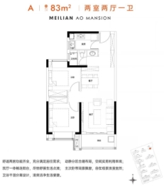 美联·奥公馆2室2厅1厨1卫建面83.00㎡