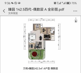 万和·臻园4室2厅1厨2卫建面142.50㎡