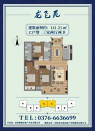 龙飞苑3室2厅1厨2卫建面141.21㎡