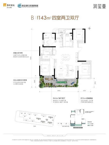 润玺臺B户型4室2厅2卫1厨143.00㎡-西安房天下