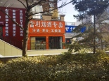 周边店铺