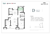 二期D-124平3室2厅2卫