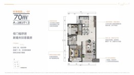 万科深业湾中新城2室2厅1厨1卫建面70.00㎡