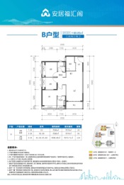 安居福汇阁3室2厅1厨2卫建面88.00㎡