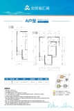 安居福汇阁A户型 70㎡