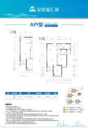 安居福汇阁2室2厅1厨1卫建面70.00㎡