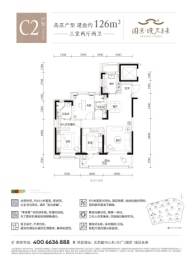 世纪金源·域见颐和3室2厅1厨2卫建面126.00㎡