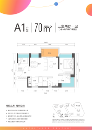 传承启元3室2厅1厨1卫建面70.00㎡