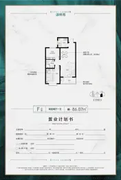 御景湾2室2厅1卫建面86.07㎡