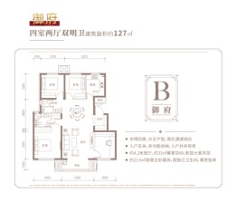 北科建翡翠华府4室2厅1厨2卫建面127.00㎡