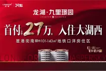 龙湖九里璟园详情页封面