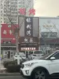 店铺