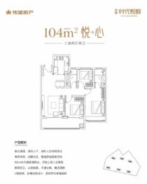 伟星时代悦峰3室2厅1厨2卫建面104.00㎡